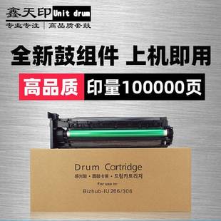 适用美能达266bizhub306IU266硒鼓306鼓组件震旦AD268AD308