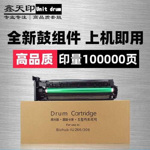 适用美能达266bizhub306IU266硒鼓306鼓组件震旦AD268AD308