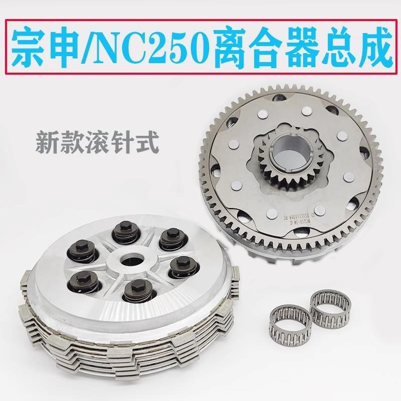 波速尔极盗者战狼北海恒舰克维思NC250离合器总成大鼓小鼓离合片