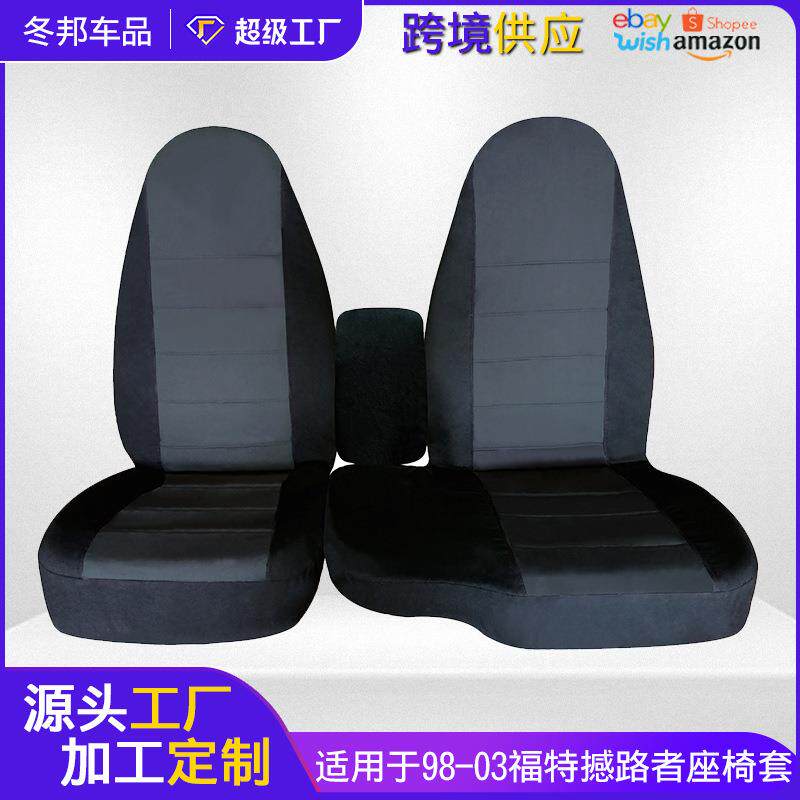 适用于98-03福特RANGER汽车车载座套60/40转向助力Highbackseat