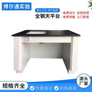 实验室天平台全钢分析工作台电子设备减震台实验台操作台