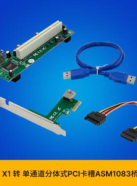 SUNWEITST45PCIex1转1-PCI卡槽ASM1083桥接卡免驱即插即用