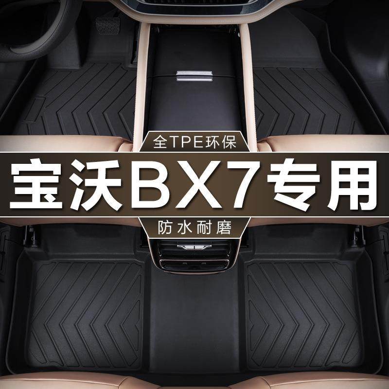 专用于宝沃BX7脚垫tpe防水16-1819款5座28T两驱四驱车垫汽车脚垫,农用物资,其他肥料,淘宝优惠券,粉丝福利购,淘宝优惠卷