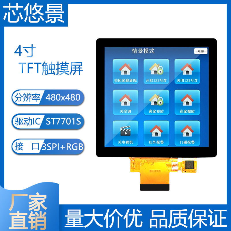 4寸TFT彩屏ips全视角480x480电容触摸屏86盒子智能家居LCD显示屏