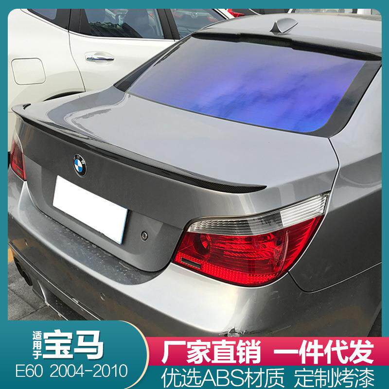 适用于宝马5系E60尾翼04-10款520i523Li525Li530Li免打孔尾翼