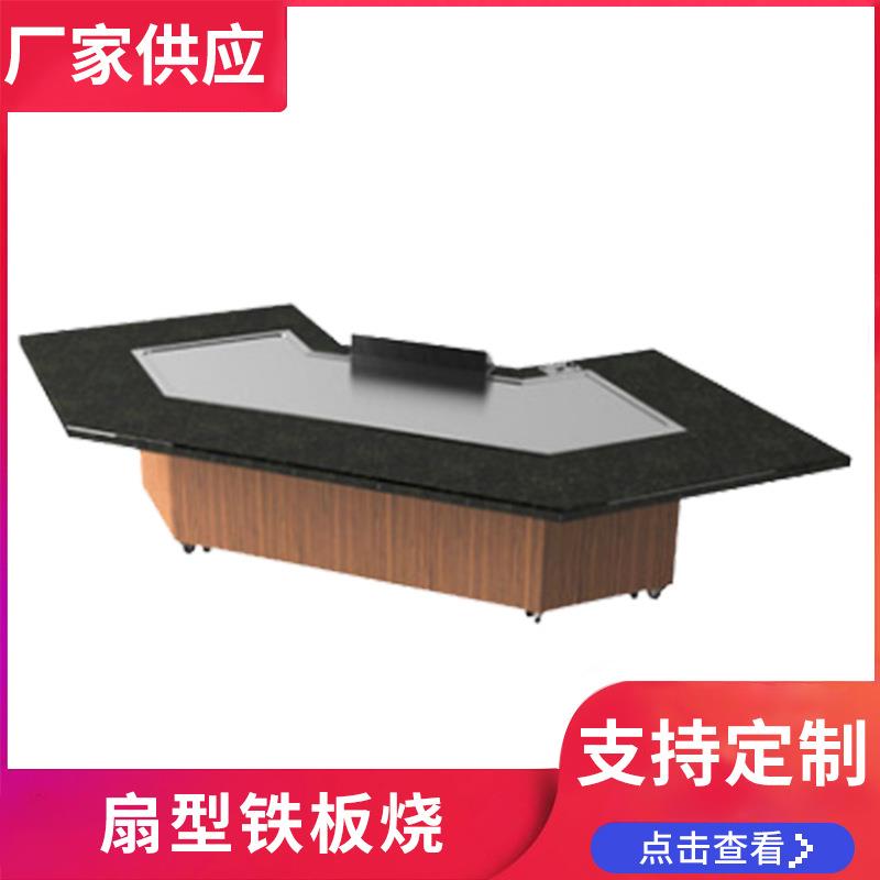 优质不锈钢扇型铁板烧设备深圳铁板烧设备生产安装厨具公司