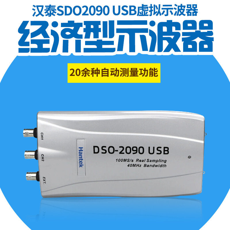 汉泰DSO2090 DSO2150 DSO2250双通道虚拟示波器USB电脑数显