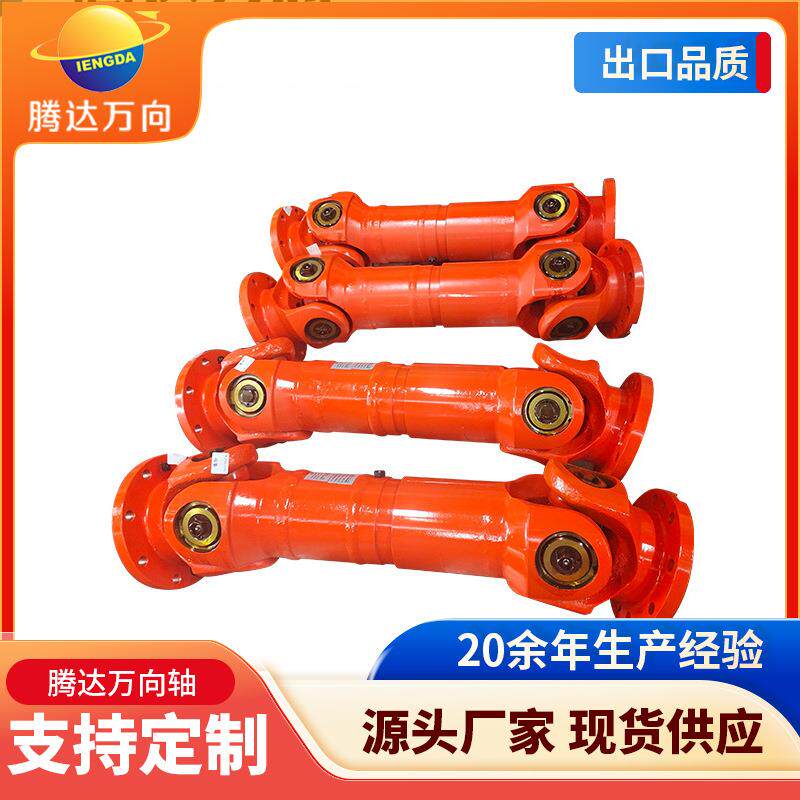 SWC万向联轴器法兰直径180-285mm轧钢矫直机可用万向联轴器
