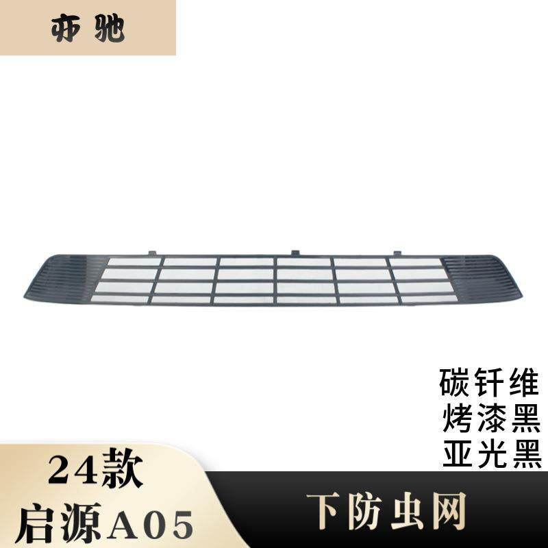 启源A05防虫网改装水箱保护免拆前杠卡扣中网防尘网上下防虫网,机械设备,其他机械设备,淘宝优惠券,粉丝福利购,淘宝优惠卷