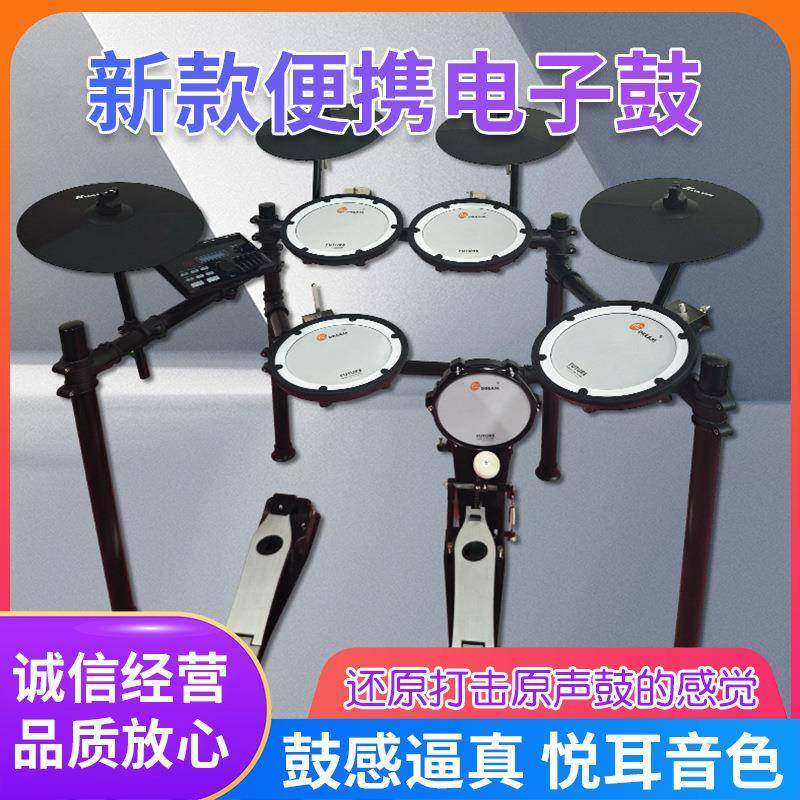 新款便携电子鼓爵士鼓架子鼓成人儿童专业家用练习演出教学电鼓
