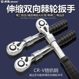 威达1/2伸缩双向棘轮扳手12.5mm快速棘轮扳手72齿汽修套筒扳手
