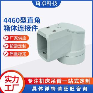 悬臂控制箱4460箱体连接件机床操作箱数控触摸屏吊臂配件铝管
