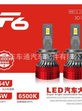 热销H1H4H7H11900590069012汽车led大灯F6车灯超亮LED