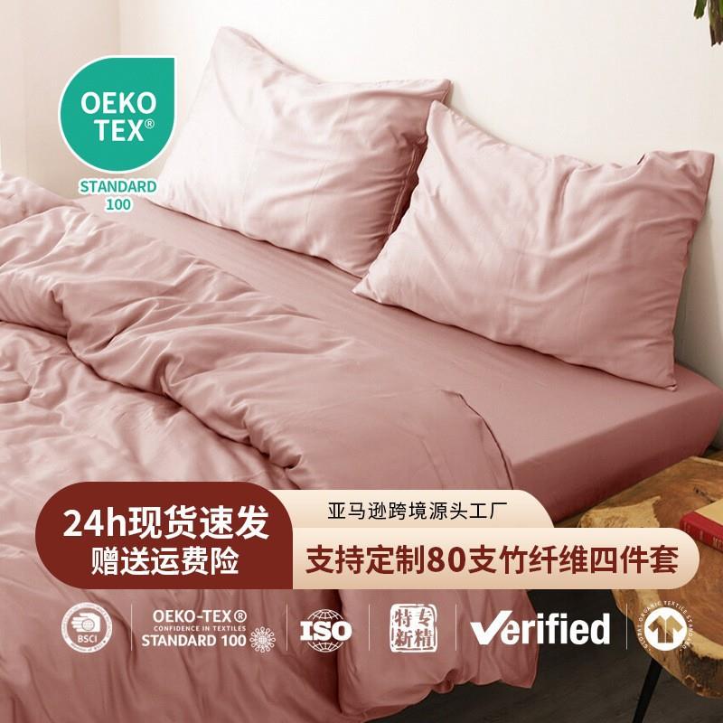 竹纤维床单四件套外贸轻奢纯色夏季贡缎床上用品80s缎纹
