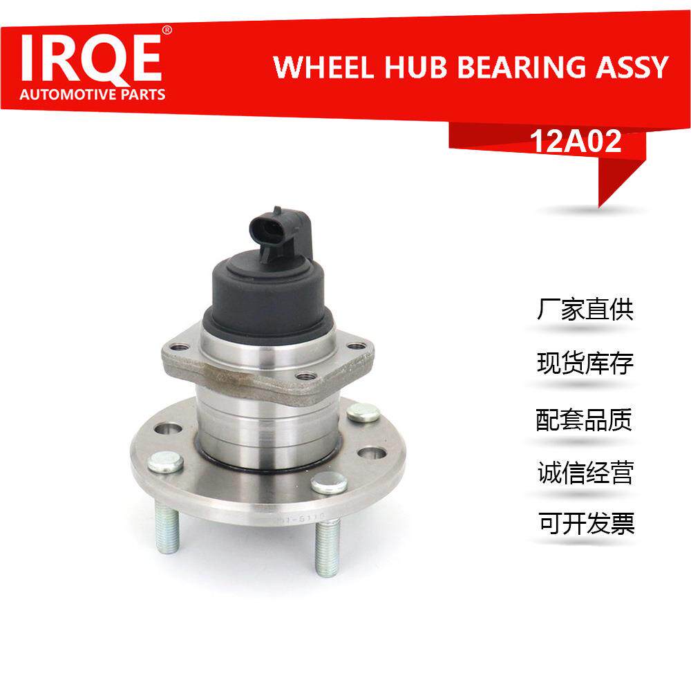 IRQE现货供应轮毂单元9013770适用上汽通用雪佛兰新景程