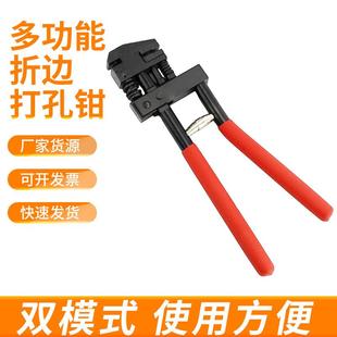 供应打孔折边钳打洞器冲孔器压边钳双用模式打孔钳
