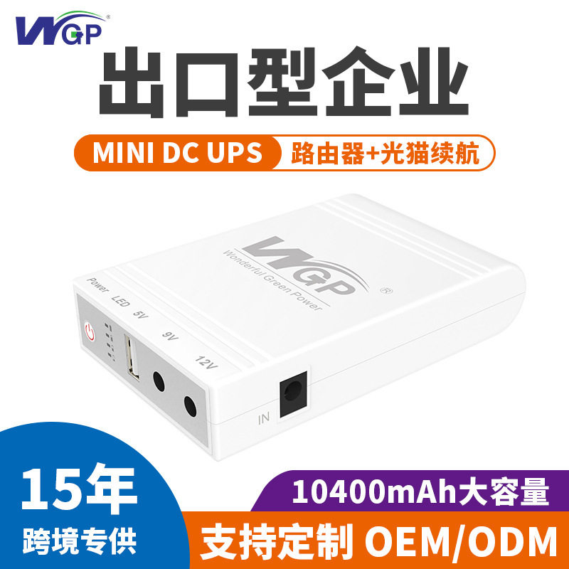 供应直流DC12V9V5V路由器miniups光猫后备UPS不间断电源迷你便携