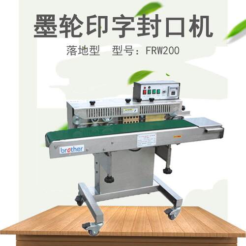 兄弟牌FRW-200A加强型薄膜连续封口机落地式封口机多功能封口机