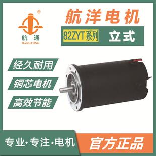 航通牌82ZYT24-200-3000永磁直流电机IEC63B14立式可配调速器