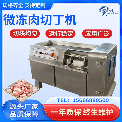 全自动微冻肉切丁机商用大型鸡胸肉切粒机不锈钢牛肉切丁设备