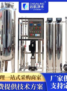 远航1吨-10吨RO反渗透设备三罐去水垢去铁锰设备净水
