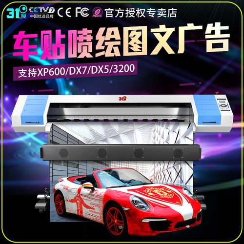 31度高清压电1.8m写真机户内外喷绘车贴软膜UV卷材打印一体机设备