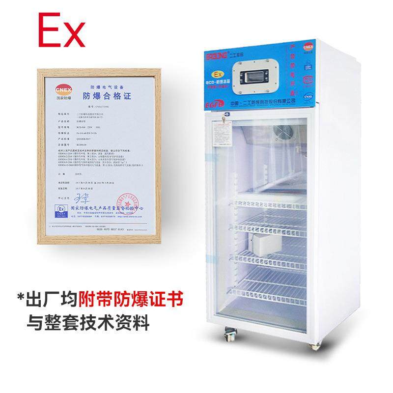 实验室冰箱冷藏玻璃门防爆冷藏柜防爆存储柜防爆冰箱专业