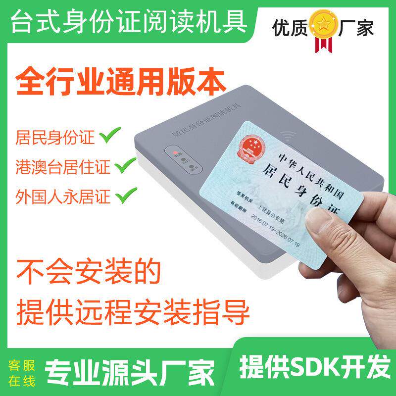 身份证阅读器机具快速识别身份证真伪读卡录入信息