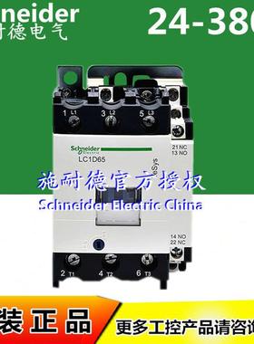 原装三极接触器LC1D65E7CAC48VLC1D65F7C110V65A