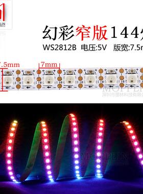 WS2812B幻彩灯带3535灯珠窄板144灯LED全彩5V内置IC单点控软灯条