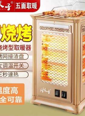 五面取暖器可烧烤暖风机小太阳多功能烤火器家用烤火炉电暖气速热