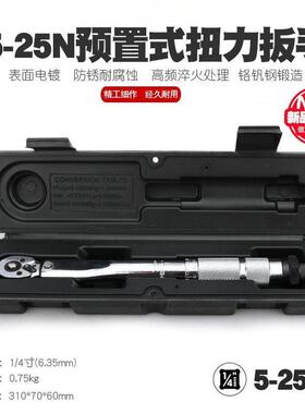 热卖预置可调式扭力扳手TORQUEWRENCH扭力扳手1/4“5-25NM包邮
