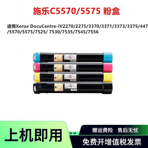 适用施乐XeroxC5570粉盒C5575C6675碳粉C77757556墨粉7835墨盒
