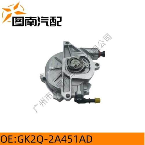 GK2Q-2A451AD适用于福特Ranger2.0L发动机真空泵刹车增压泵