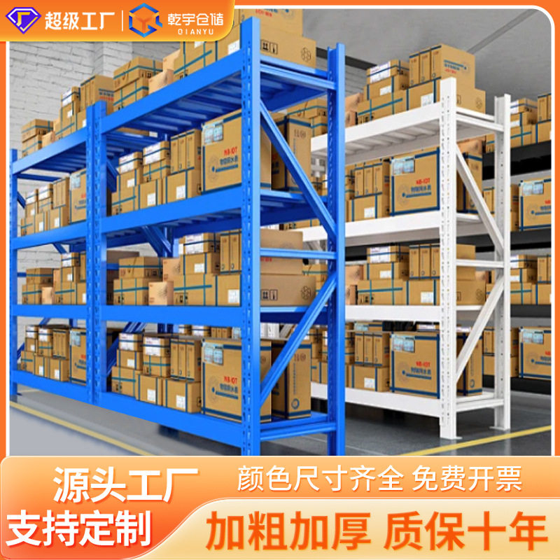 批发仓储货架轻中重型多层仓库铁架子家用工用置物架工业置物架
