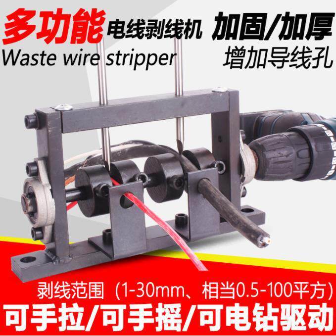 手动废旧电线电缆剥线机剥皮器家用钳剥线器小型扒铜丝线工具