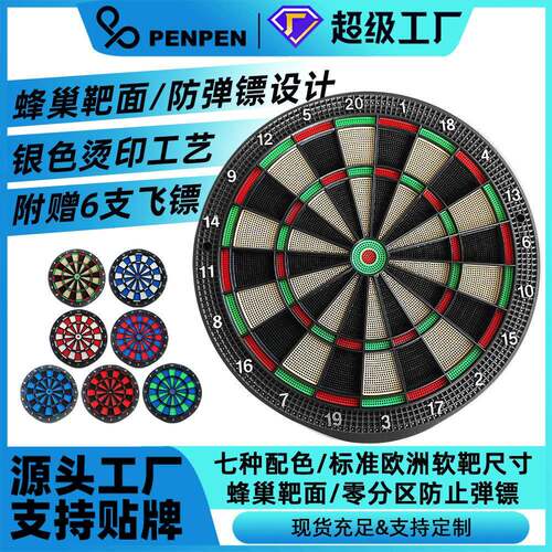 PENPEN电子飞镖盘比赛训练13.5寸飞镖套装室内休闲娱乐B30