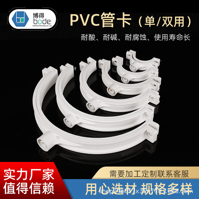 pvc排水管卡吊卡抱箍加厚墙卡单 双50 75 110 160 200图片