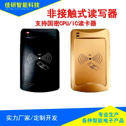 CPU读卡器USB高频非接触式读写器支持国密IC卡CPU卡读写器