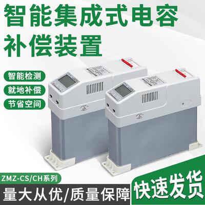 指明智能集成电容器无功补偿自愈式电容补偿ZMZ-CS自动电力电容器