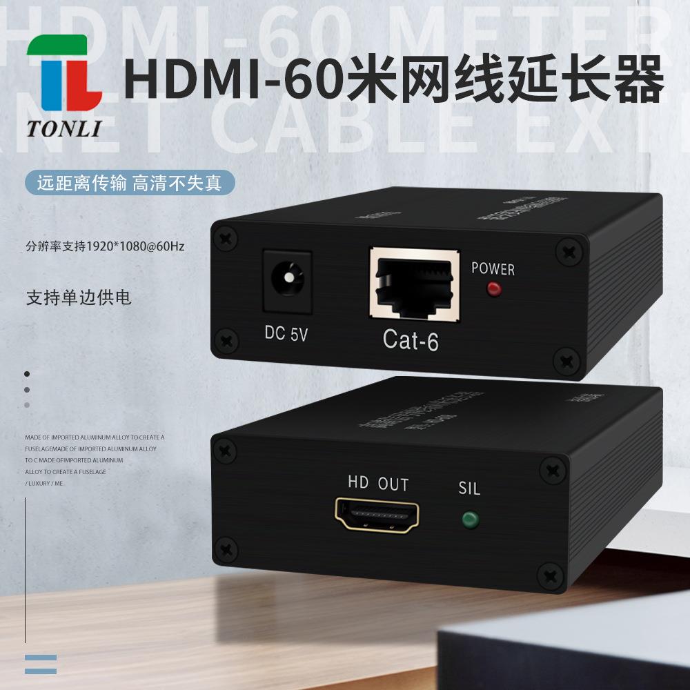 高清hdmi网线60米收发器单电源POE供电发射接收任意一端铝壳