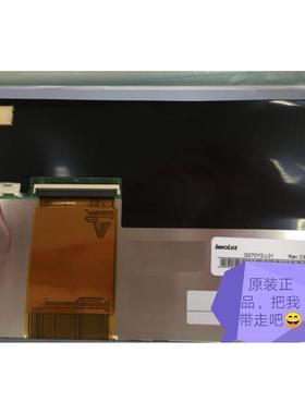 G070Y2-L017inch英寸800x480WVGA工业工控车机屏群创原装液晶屏