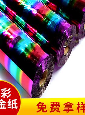 七彩烫金纸电化铝120m皮革纸张塑料天梅烫金纸金银蓝黑白红绿色