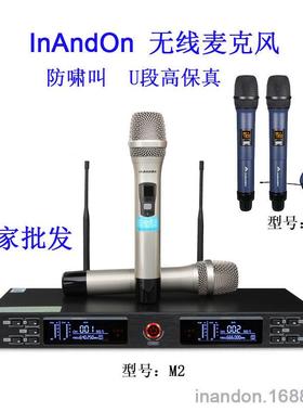 InAndOn音王M2无线麦克风M201一拖二U段防啸叫KTV卡拉OK舞台话筒