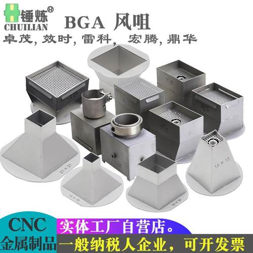 BGA返修台风咀喷嘴卓茂效时鼎华宏腾雷科OKI迅维ACHI风嘴