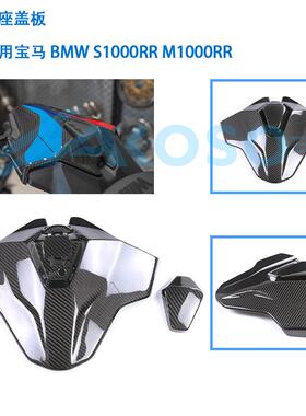 适用宝马BMWS1000rr双R改装碳纤维后驼峰一体尾座盖板M1000RR