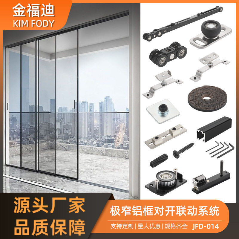 极窄铝框异向对开联动双向缓冲吊轮五金系统厨房衣帽间门轨道静音