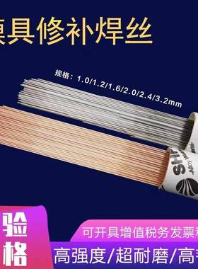 德国进口SHPPIYSKD11/61/DC53/718H13P20NiS136模具钢修补焊丝