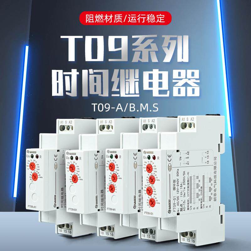 朗菲电气时间电气通电延时断电多功能循环时间继电器AC/DC12-240V