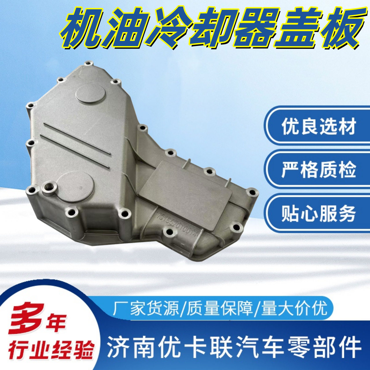 重汽豪沃HOWOSTR机油冷却器盖板VG615VG1540010014A机油冷却器盖